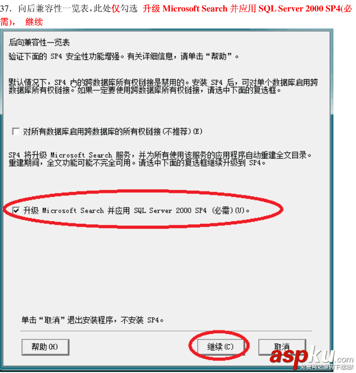 win7系统安装SQLServer2000的详细步骤(图文)