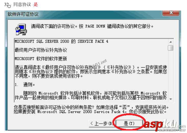 win7系统安装SQLServer2000的详细步骤(图文)