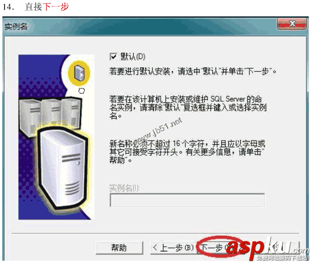 win7系统安装SQLServer2000的详细步骤(图文)