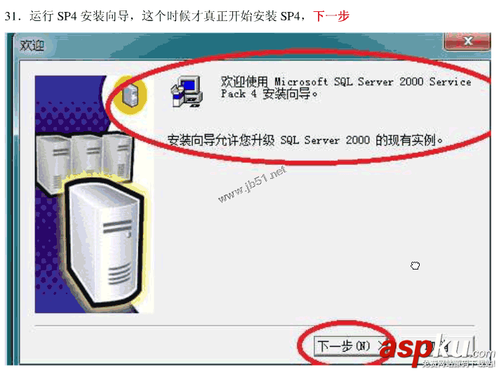 win7系统安装SQLServer2000的详细步骤(图文)