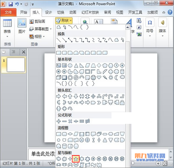 PowerPoint简单制作立体3D五角星 武林网