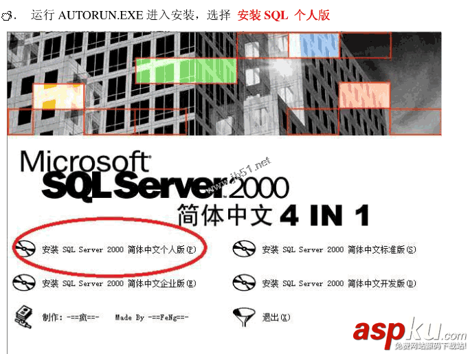 win7系统安装SQLServer2000的详细步骤(图文)