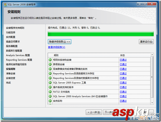 Windows7下Microsoft SQL Server 2008安装图解和注意事项