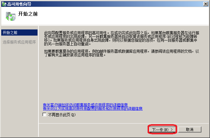 SQL,Server,群集