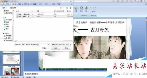 怎样在PPT文件中插入声音