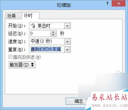 用PPT制作小球组合运动图案
