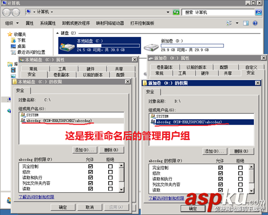 文件夹权限设置,Win2008R2