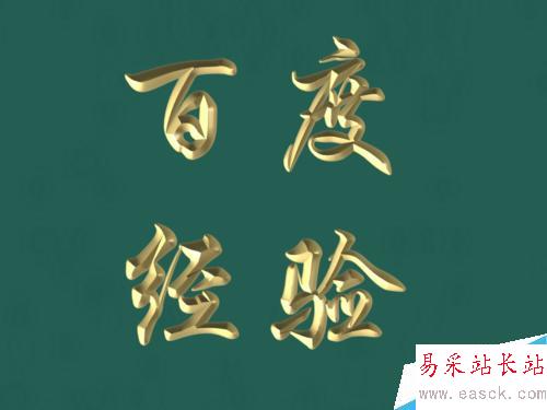 PPT2013中怎么制作浮雕效果的文字
