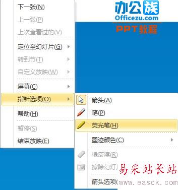 怎样在ppt上做记号 三联教程