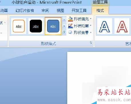 用PPT制作小球组合运动图案