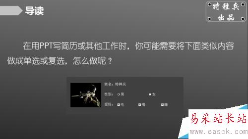 如何在PPT中插入单选框、复选框？