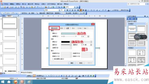 怎样用ppt做出loading的效果？