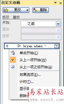 PowerPoint2007设置声音格式播放格式