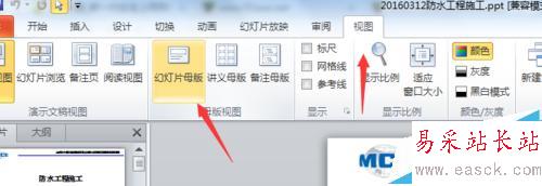 ppt如何套用或者替换版式