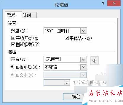 用PPT制作小球组合运动图案