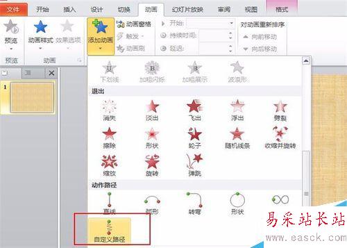 怎样在ppt中设置落叶的效果
