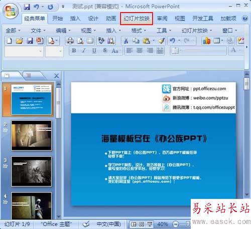 如何让PowerPoint循环放映幻灯片 三联教程