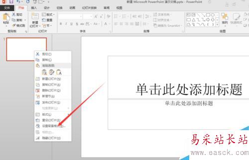 怎么给ppt设置背景图片