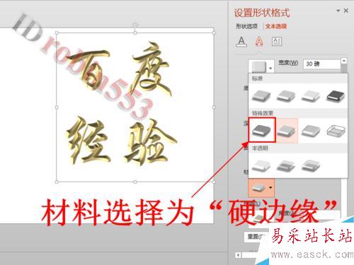 PPT2013中怎么制作浮雕效果的文字