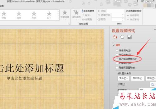 怎么给ppt设置背景图片