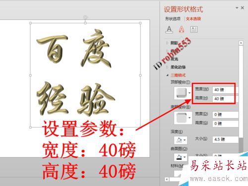 PPT2013中怎么制作浮雕效果的文字