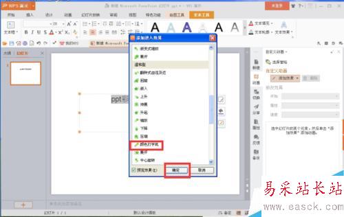 ppt彩色打字效果教程