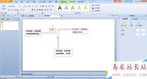ppt文字如何设置边框