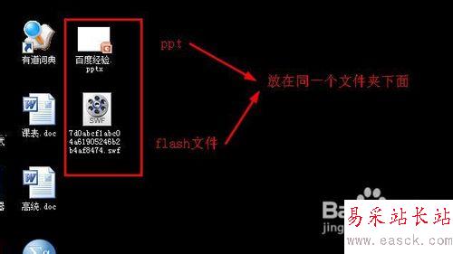 ppt中如何加入flash