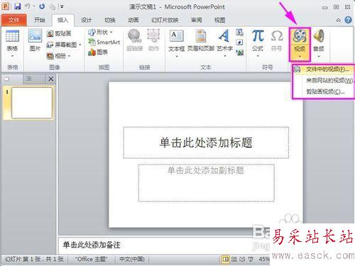 怎样在ppt中加入视频