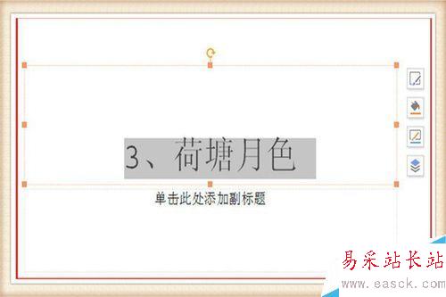 PPT中如何使用自定义动画