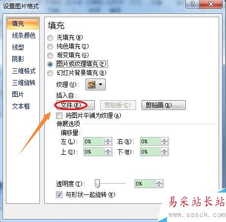 PowerPoint2007中如何将图片填充到形状中？