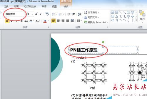 如何修改PPT所有页的字体_ppt如何批量替换字体