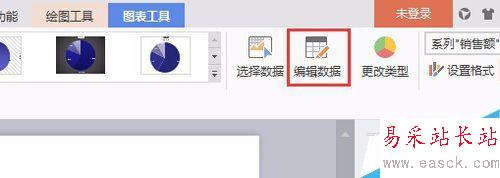如何制作简单的PPT饼形图表