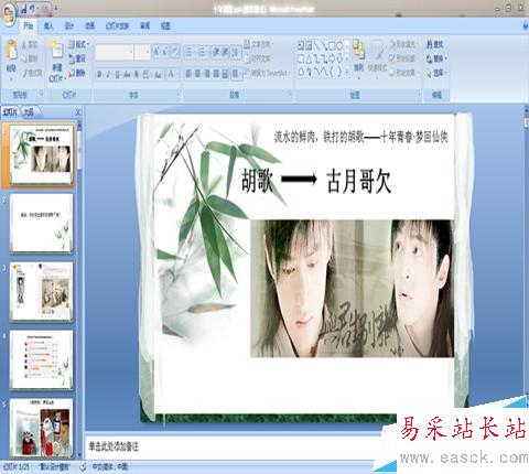 怎样在PPT文件中插入声音