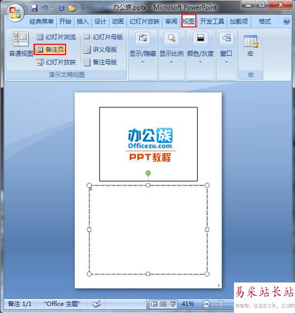 PowerPoint2007备注页中添加图片设置
