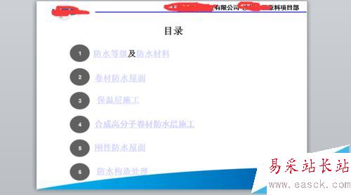 ppt如何套用或者替换版式