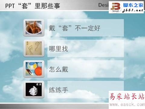 PPT中母版的使用技巧