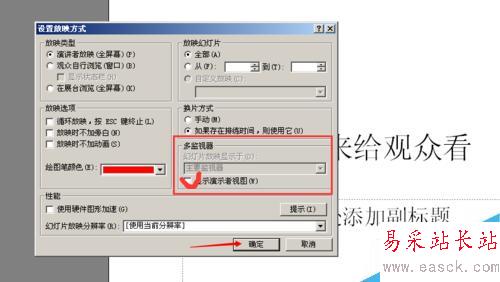PPT如何实现分屏显示