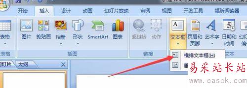 如何设置ppt默认字体为自定义格式