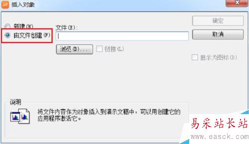 PPT怎么插入excel表格链接？PPT插入excel表格链接教程