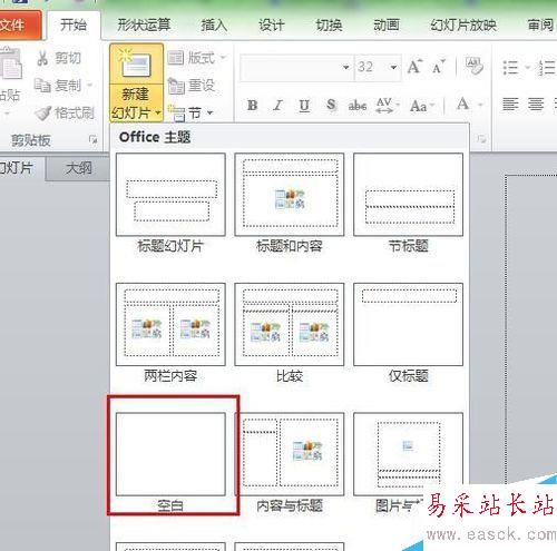 PPT中的太极图制作