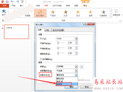 PPT怎么制作文字字号逐个渐次由小变大的动画
