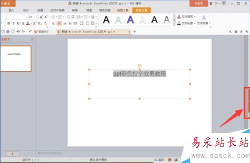 ppt彩色打字效果教程