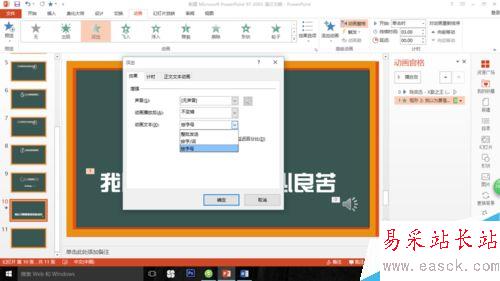 如何用ppt制作歌词效果
