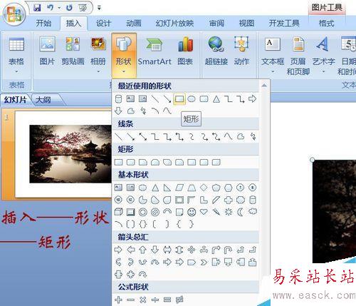 PPT制作滚动卷轴效果