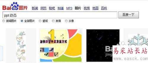 怎样在ppt中加入动态图片