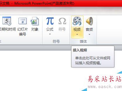 怎么在PPT中插入背景音乐和视频