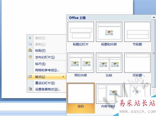 用PPT制作小球组合运动图案