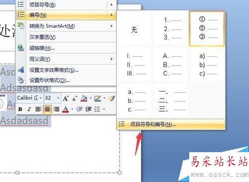 如何使用ppt添加段落编号 ppt添加段落编号