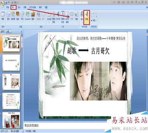 怎样在PPT文件中插入声音